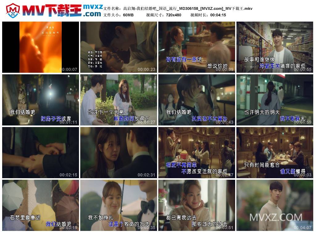 高启翔-我们结婚吧_国语_流行_MD306158